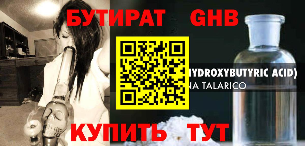 Бутират 1.4BDO  Вход с VPN  Кыштым 