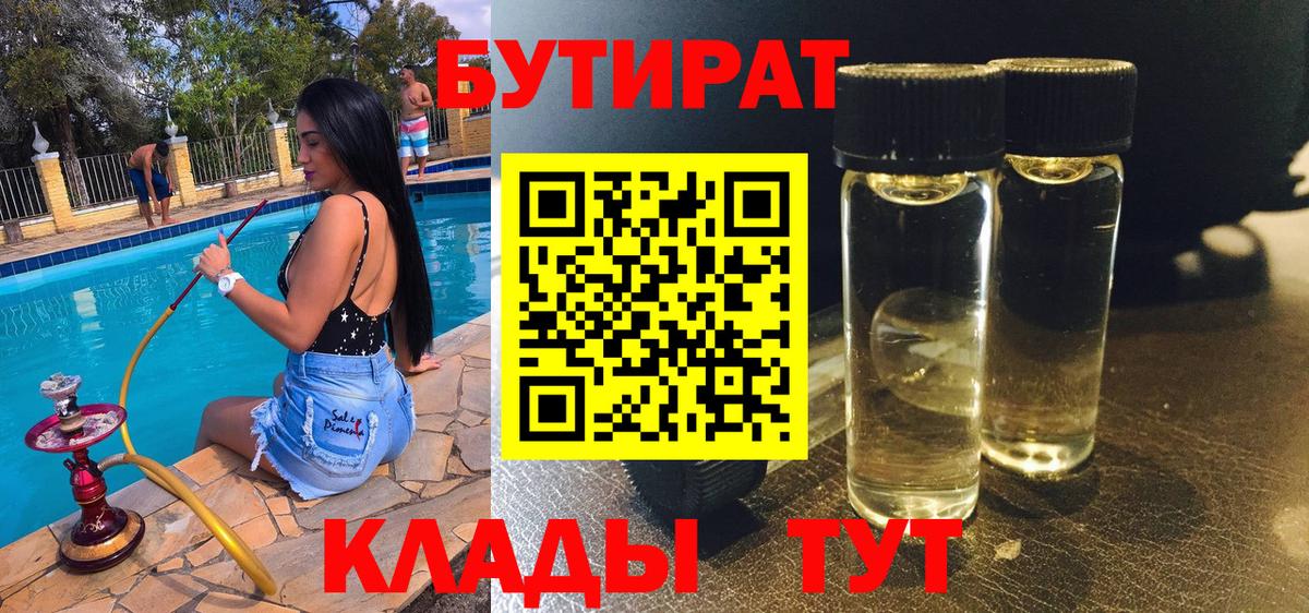 Бутират GHB Кыштым