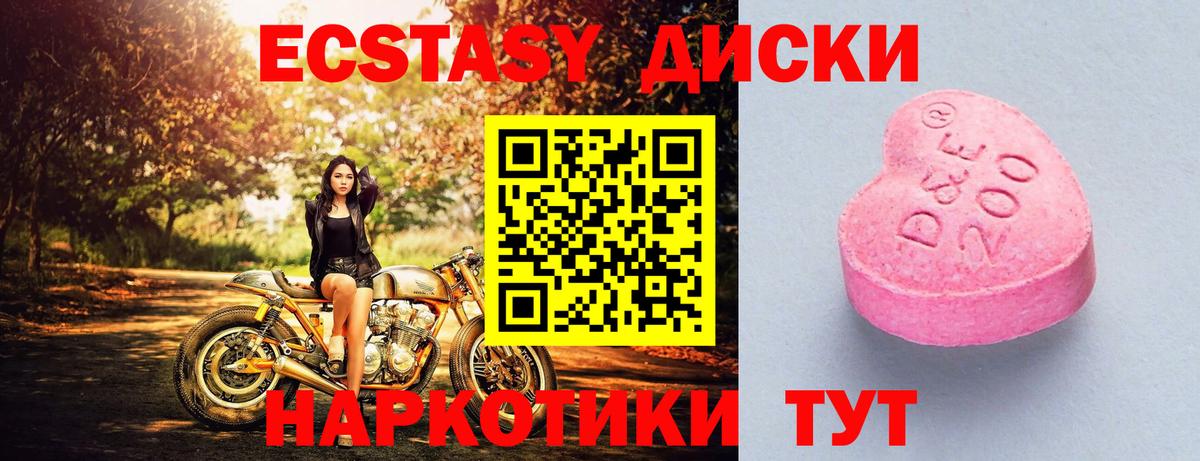 Экстази XTC  Вход с VPN  Ecstasy DUBAI  блэк спрут маркетплейс  Кыштым 