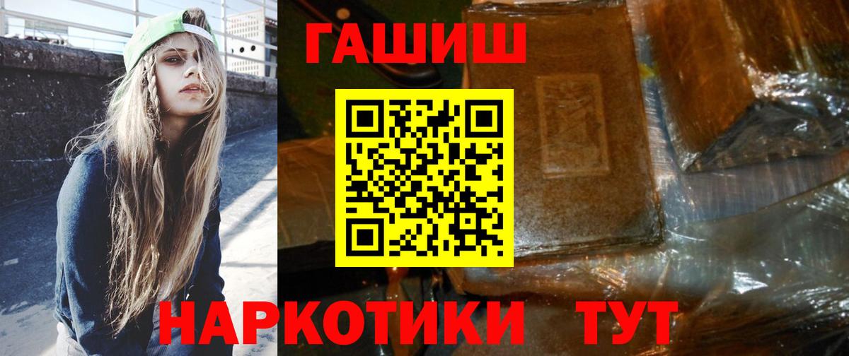 ГАШ  ГАШИШ хэш  ГАШ Premium  Вход с VPN  Кыштым 