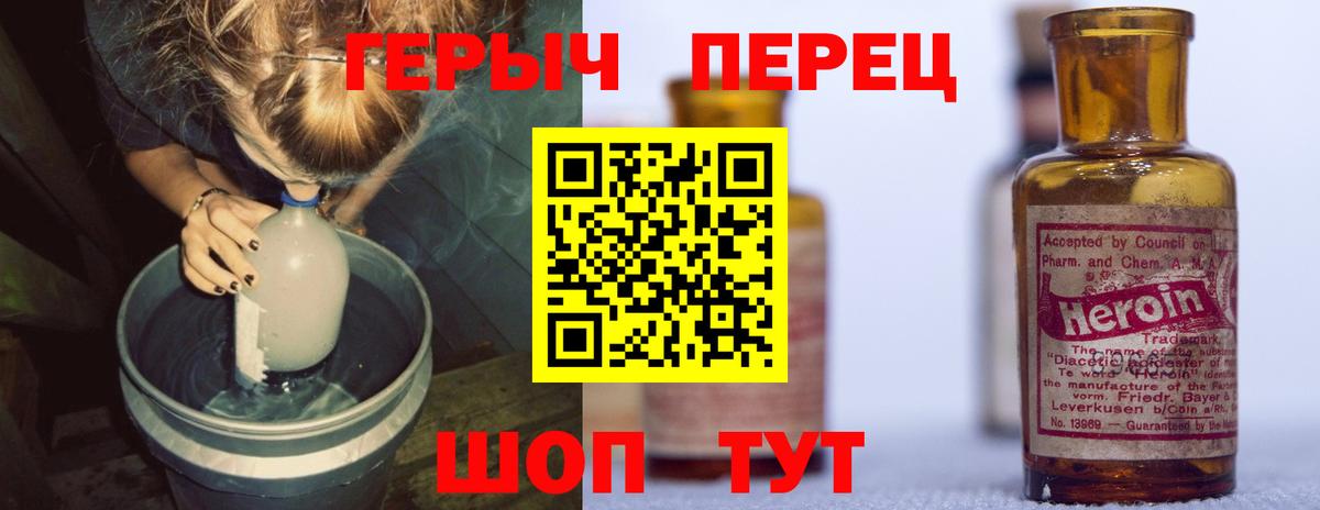 ГЕРОИН  ГЕРОИН герыч  Вход с VPN  Кыштым 