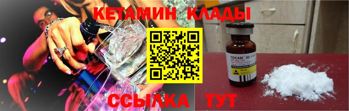 Кетамин ketamine Кыштым