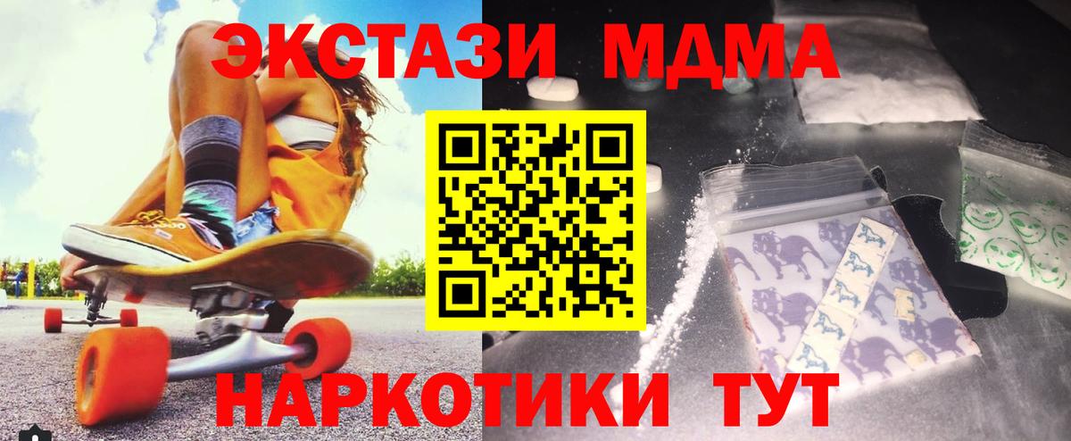 МДМА  Вход с VPN  MDMA Molly  Кыштым  МДМА crystal 