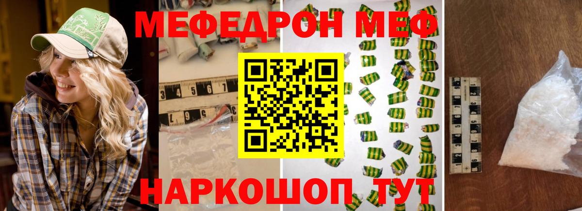 МЯУ-МЯУ  Меф  Кыштым  Вход с VPN  Мефедрон кристаллы  Мефедрон 4 MMC 