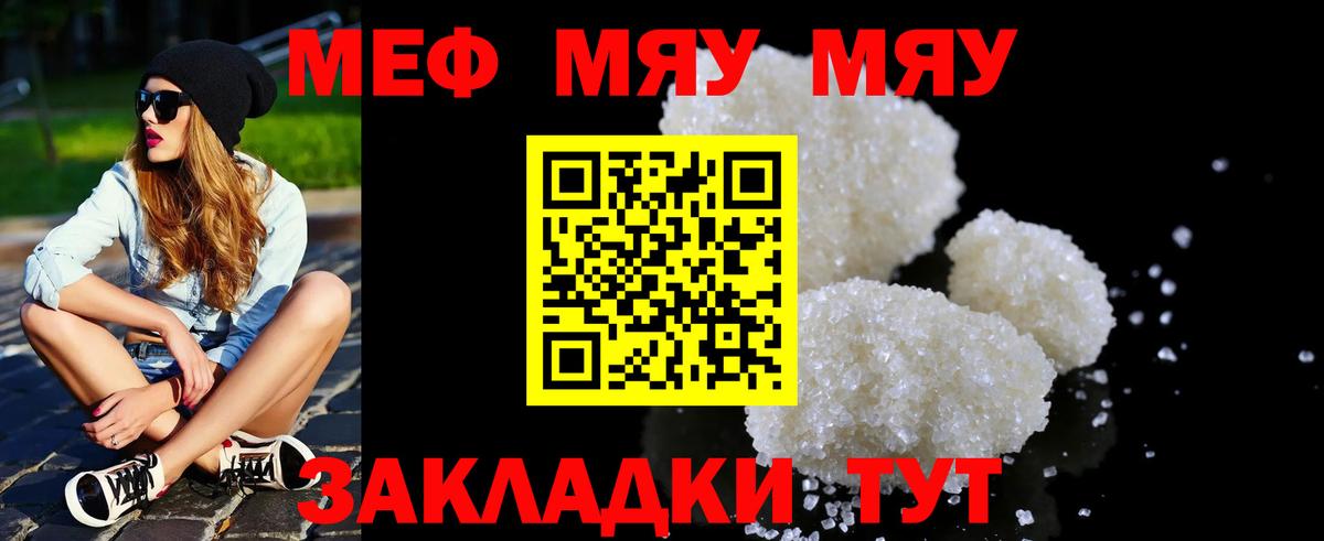 Меф  Кыштым