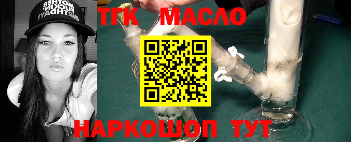 ТГК концентрат  Вход с VPN  ТГК THC oil  Кыштым 